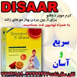  کرم موبر از بین برنده موهای زائد disaar
